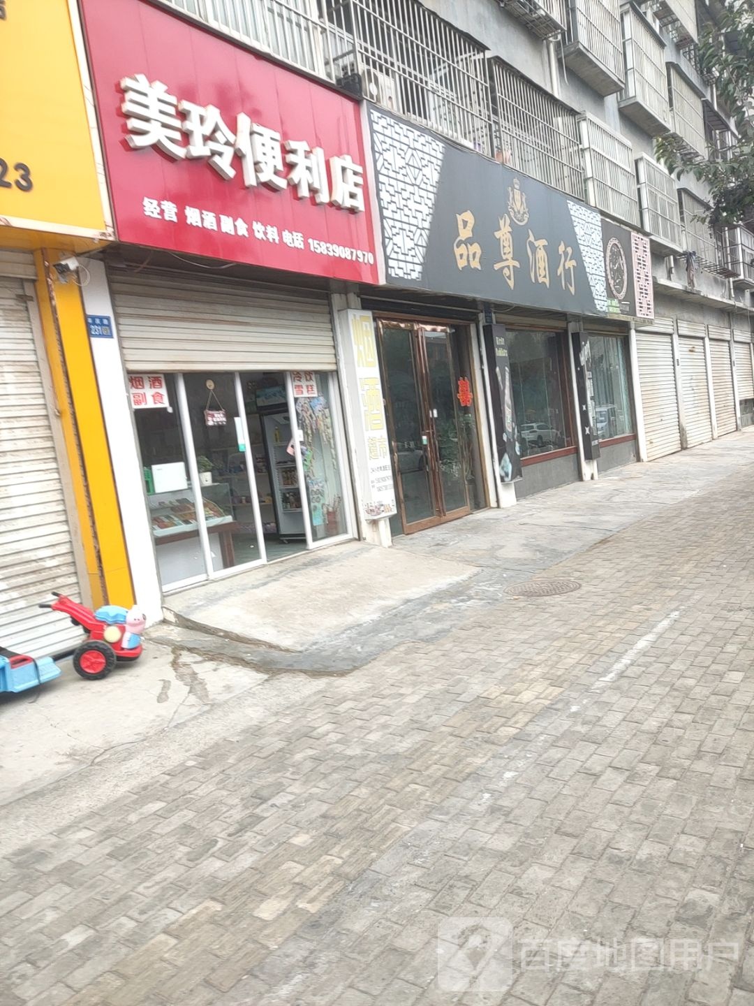 永城市品尊酒行(丰庆路店)