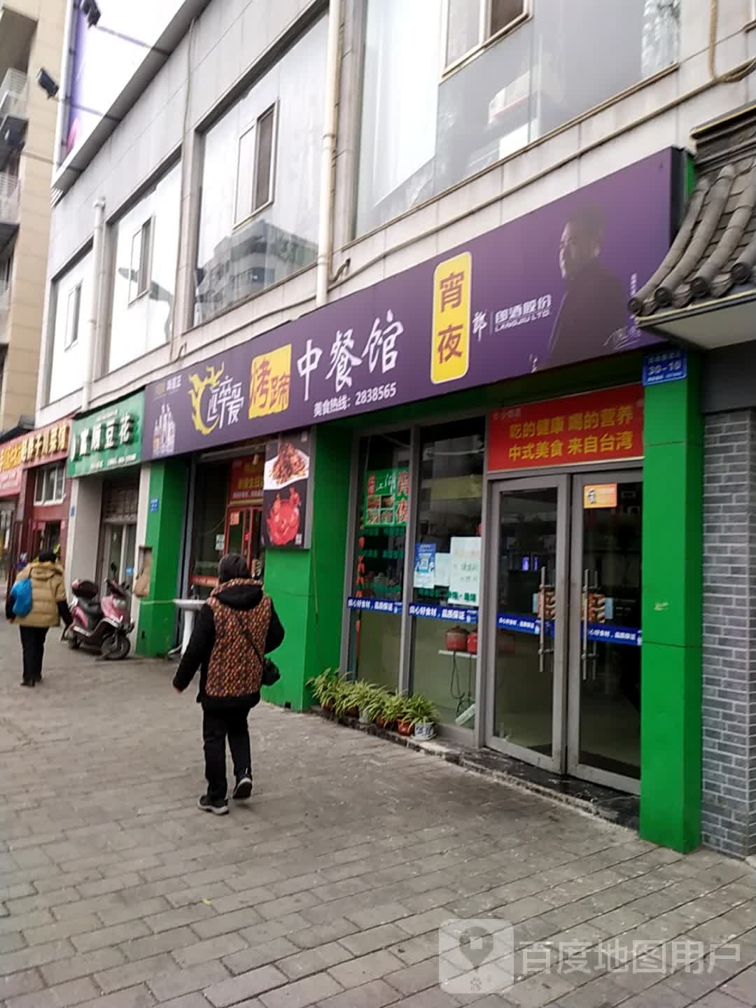 富顺蹄花(剑南路西段店)