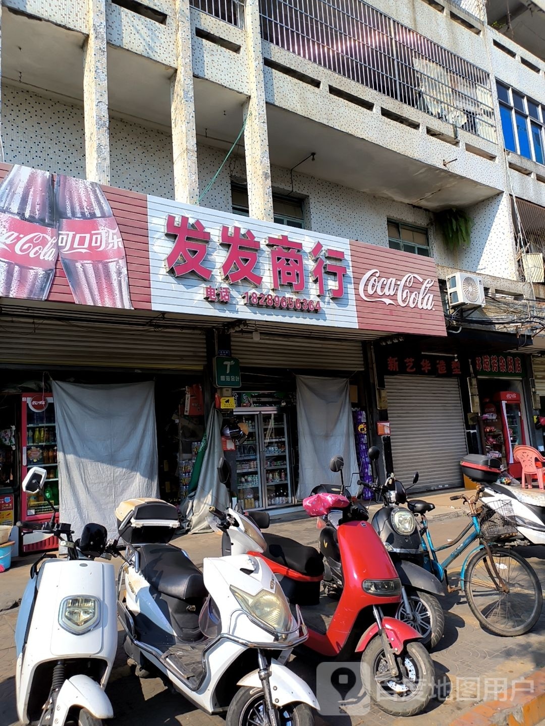 发发商行(人民南路店)