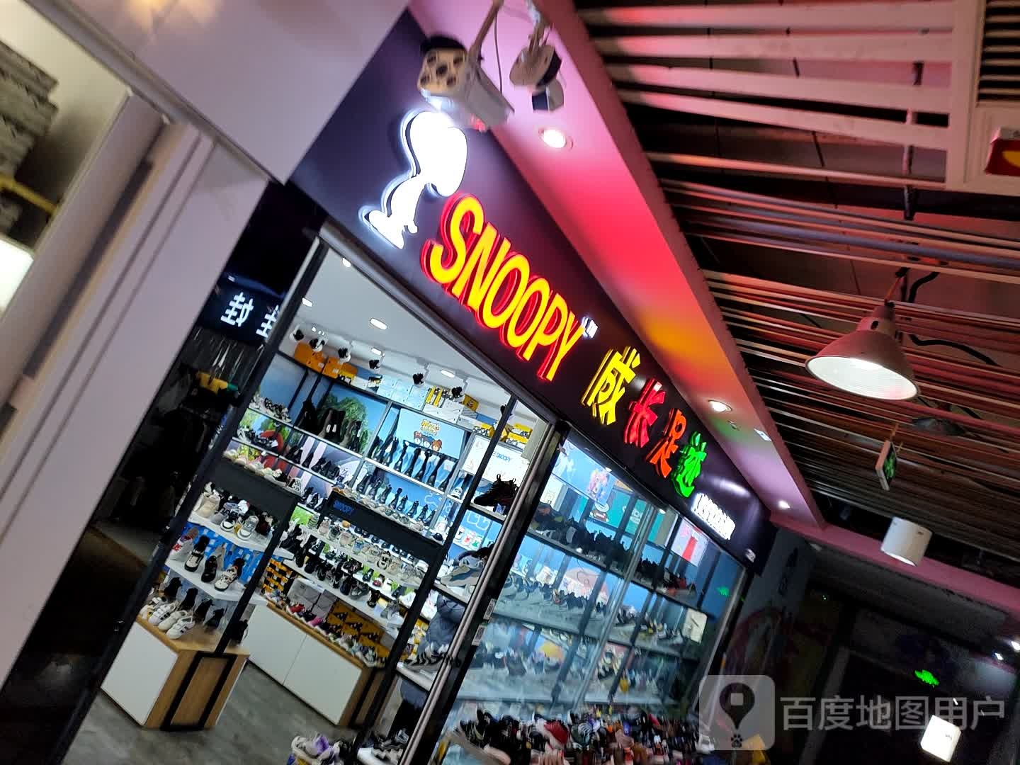 SNOOPY成长足迹(邹亿购物广场店)