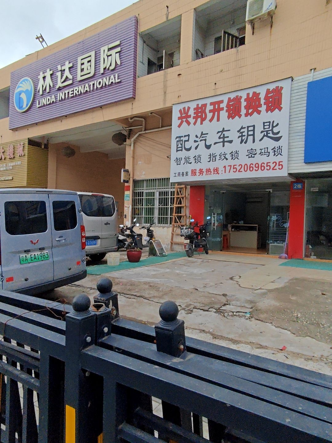 兴邦开锁换锁