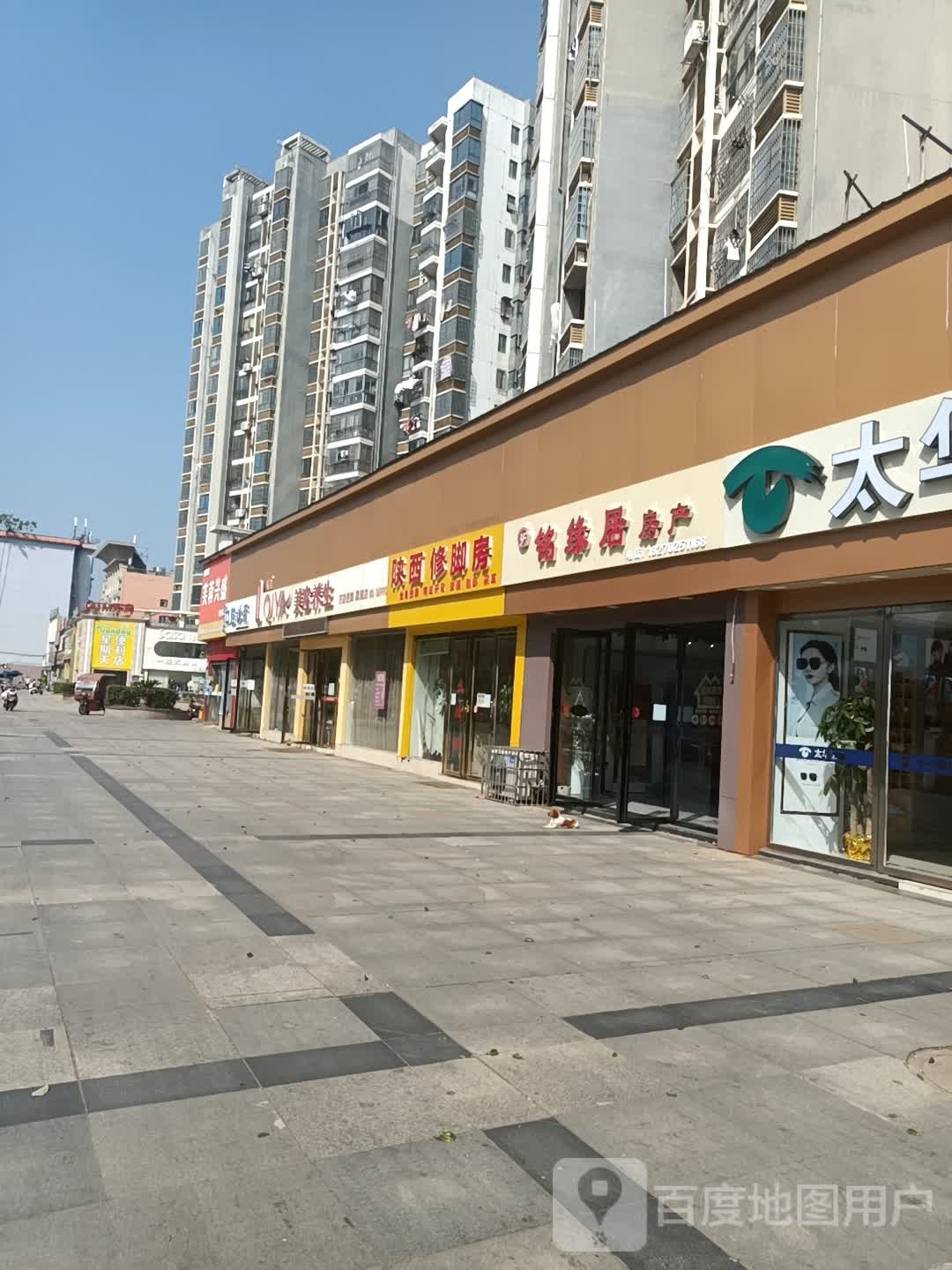 陕西修脚房(书香门第店)