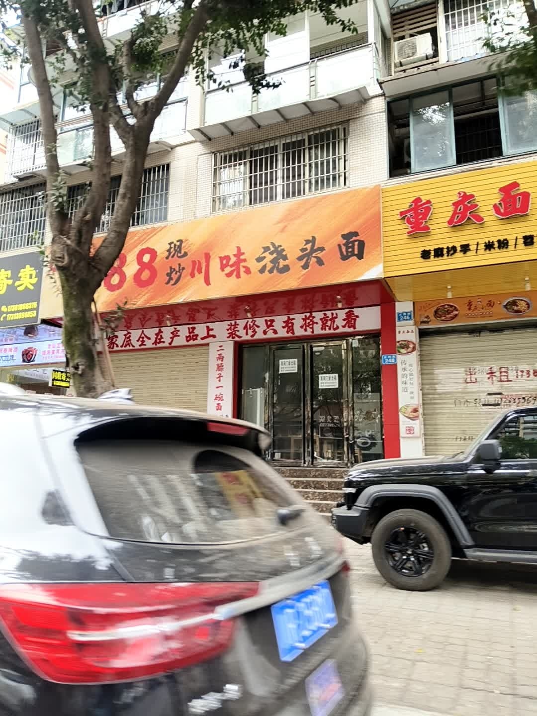 重庆面庄