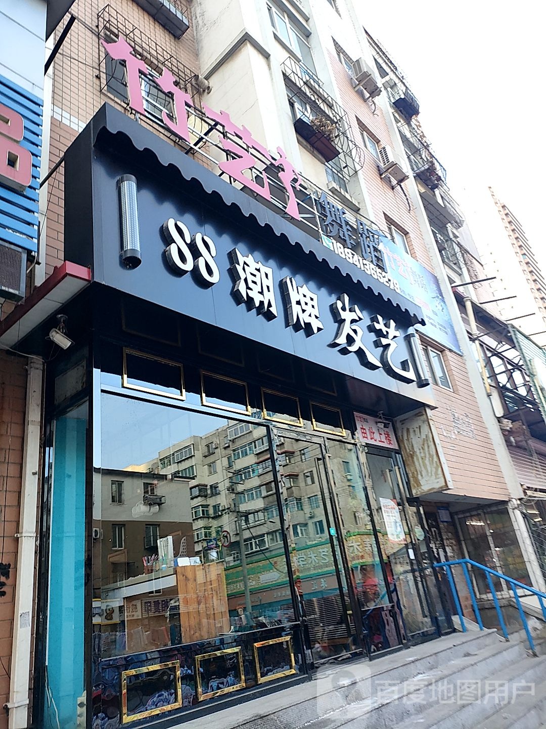 88潮牌发艺(乾安小区店)