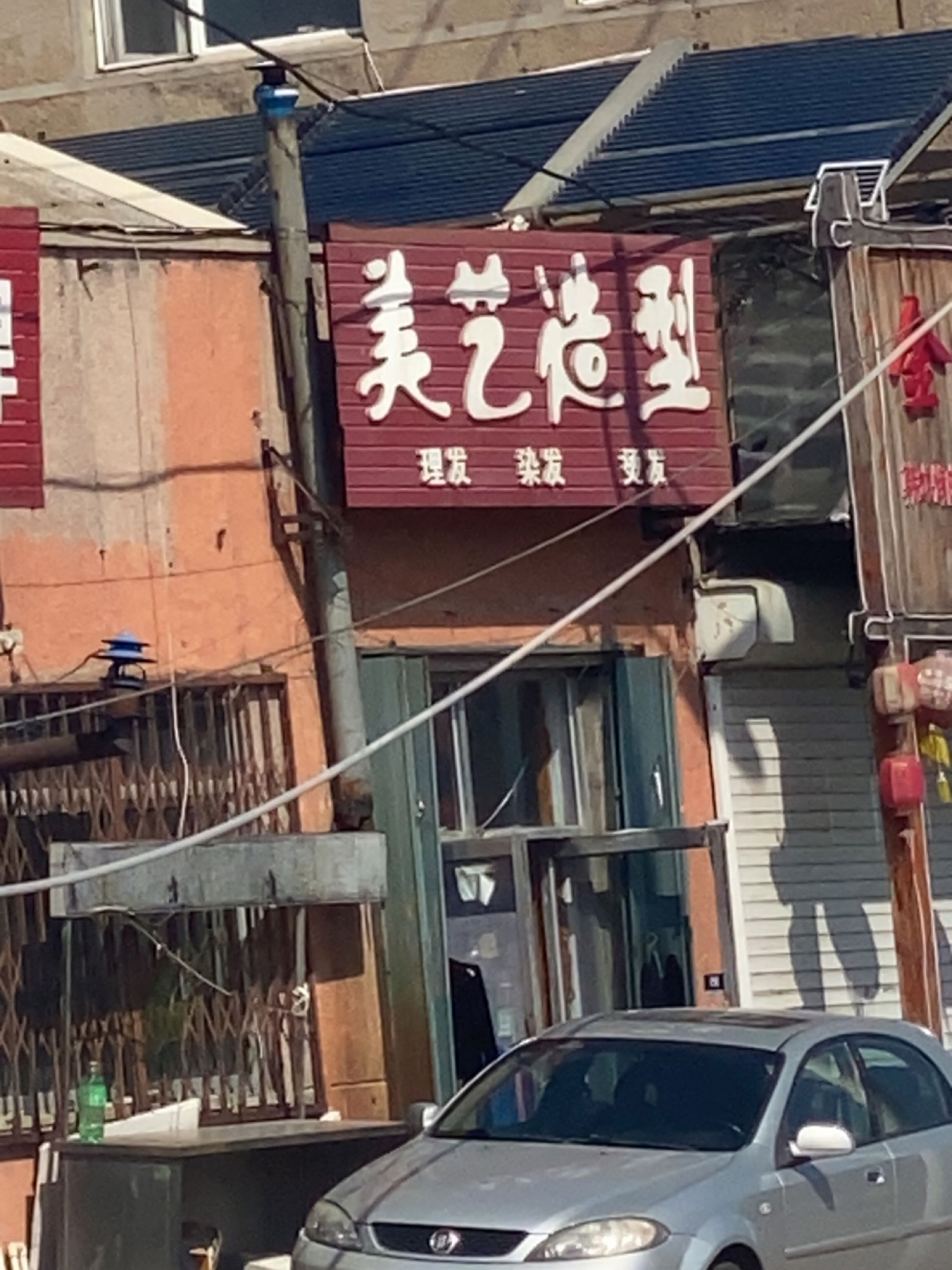 美艺造型(江城大路店)