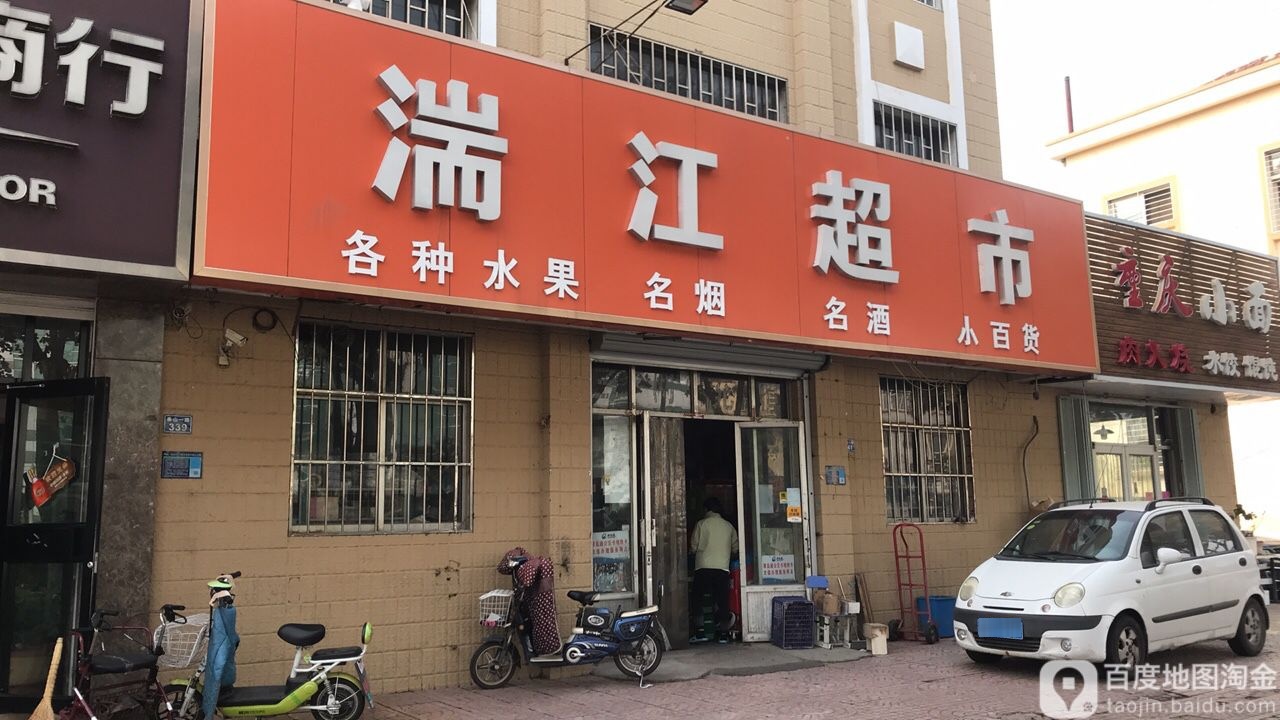 瑞江超市