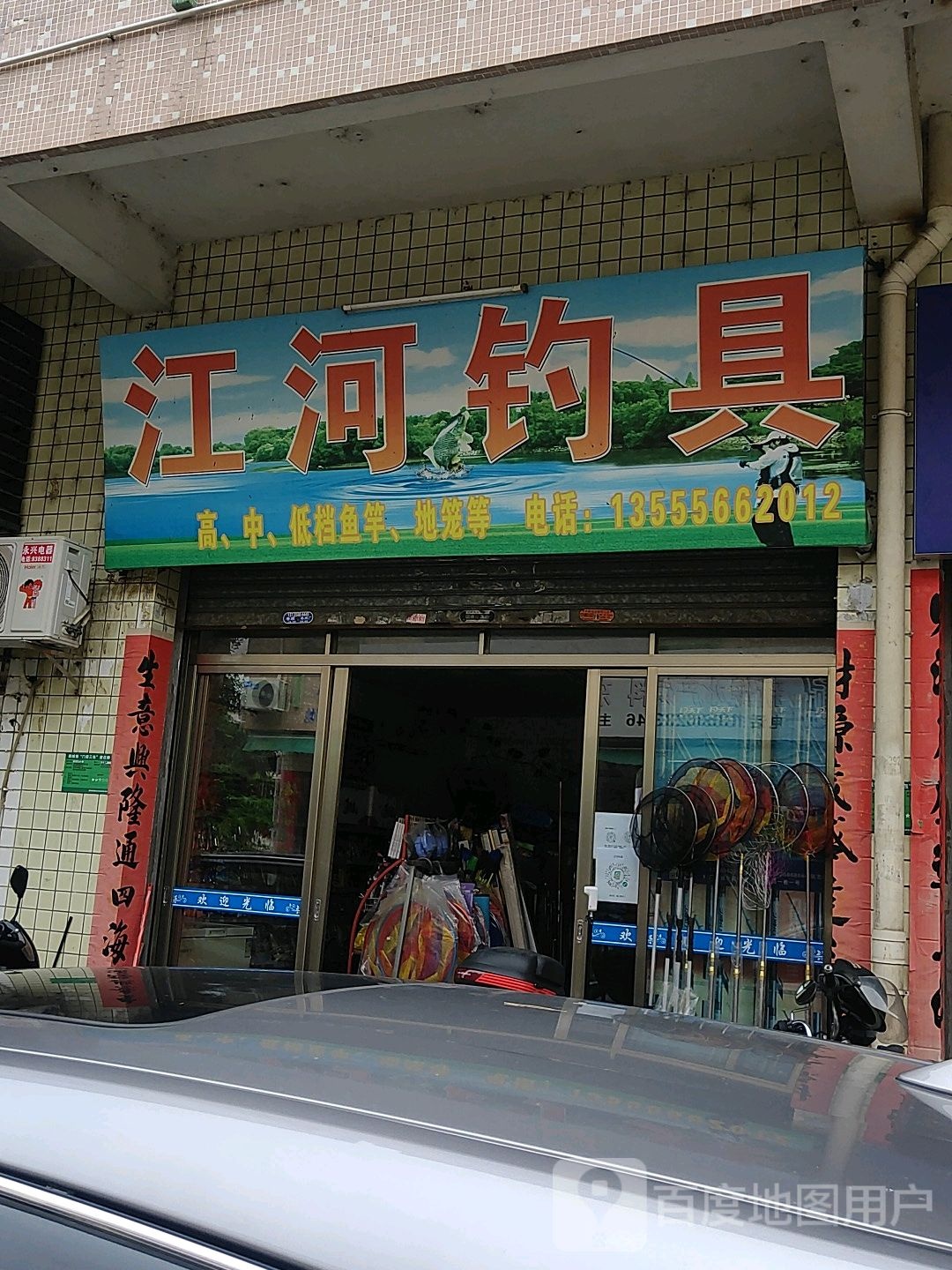 江河钓具