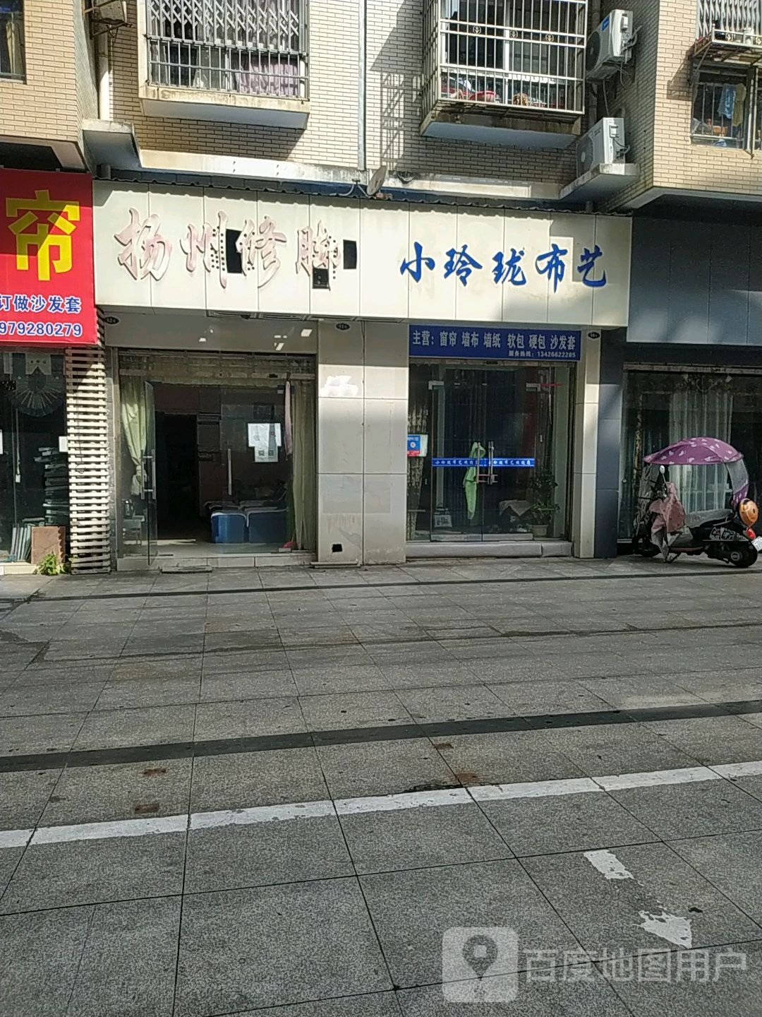 扬洲修脚(中山路店)