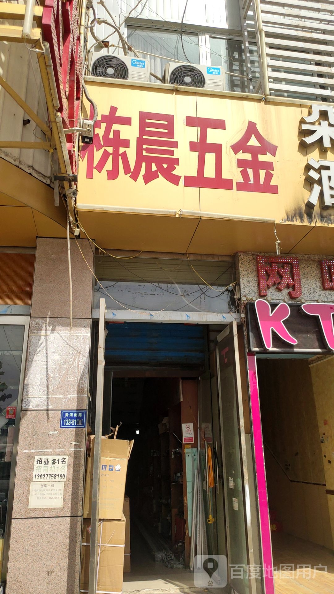 栋晨五金(五州玻璃一条街店)