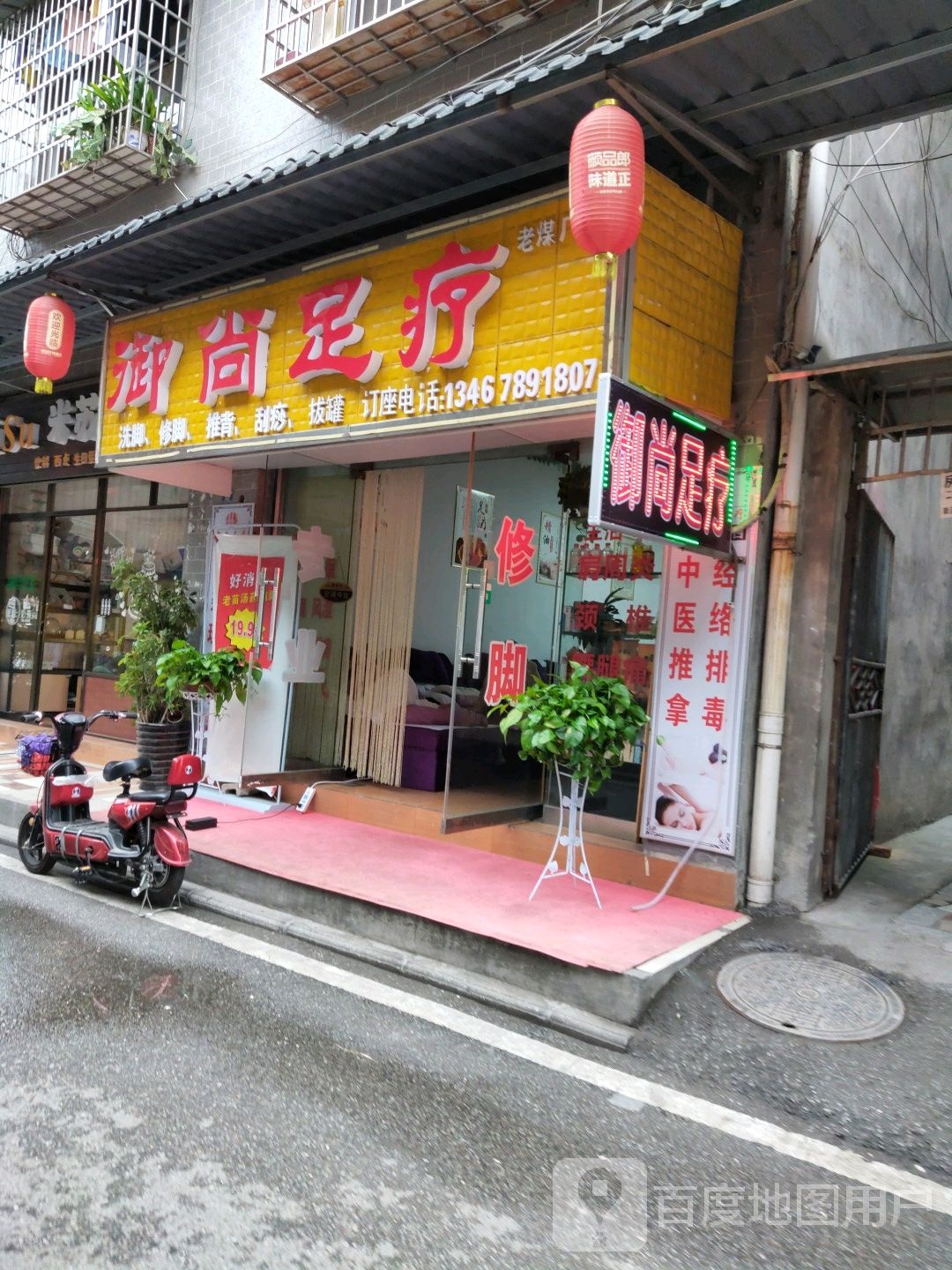 御云尚足疗(大庸路店)
