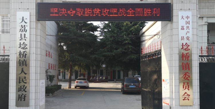 渭南市大荔县X312埝桥菁华小学东侧约70米