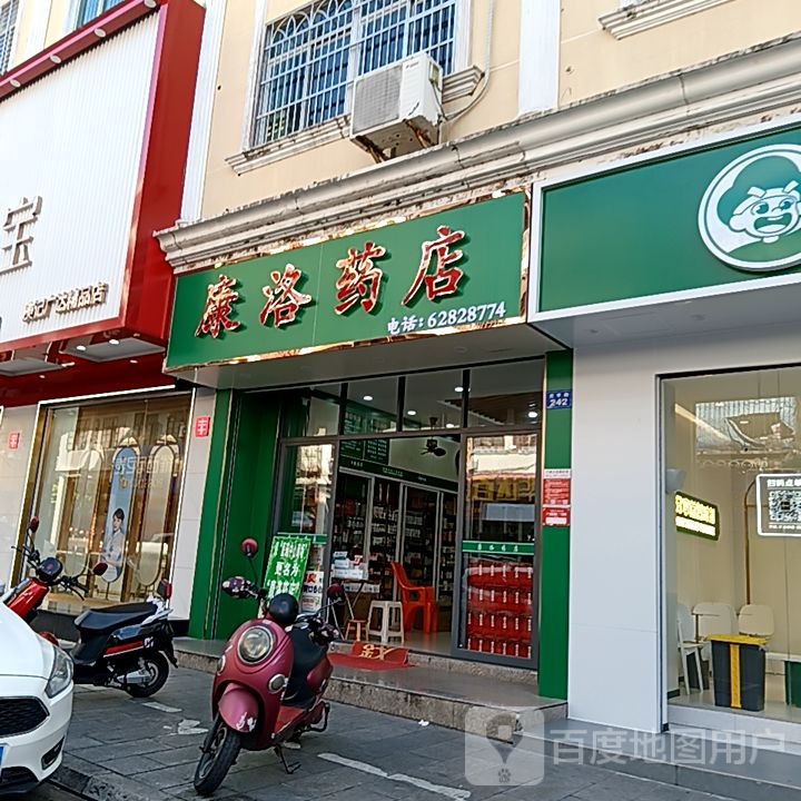 康洛药店