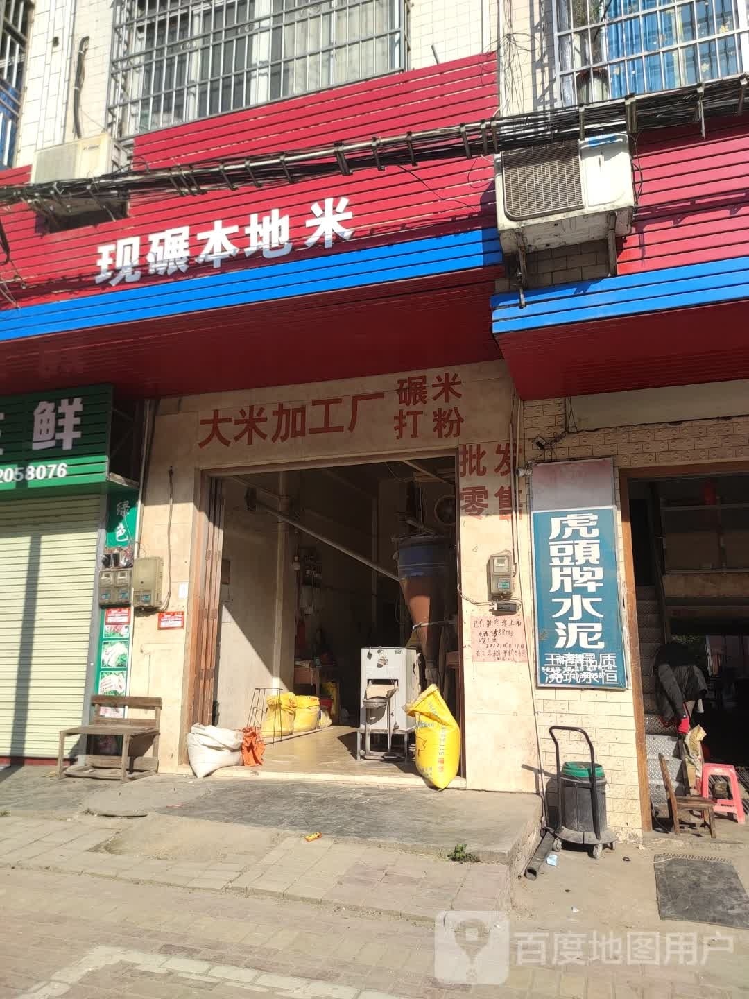 现碾本地米