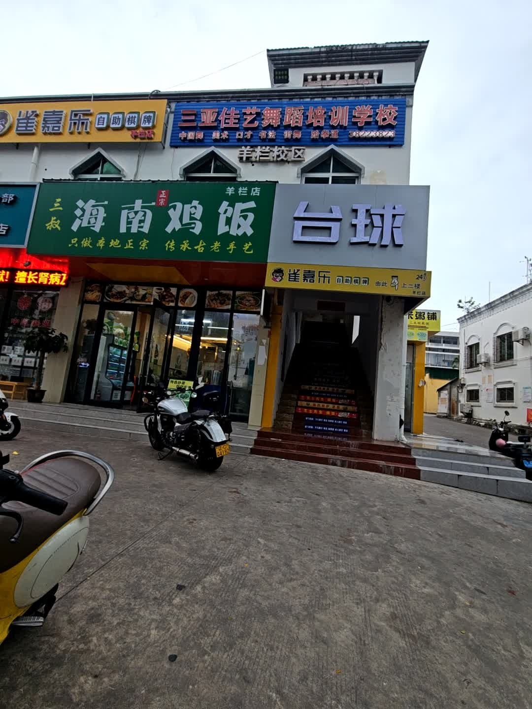 三亚佳艺舞蹈培训学校(羊栏校区)