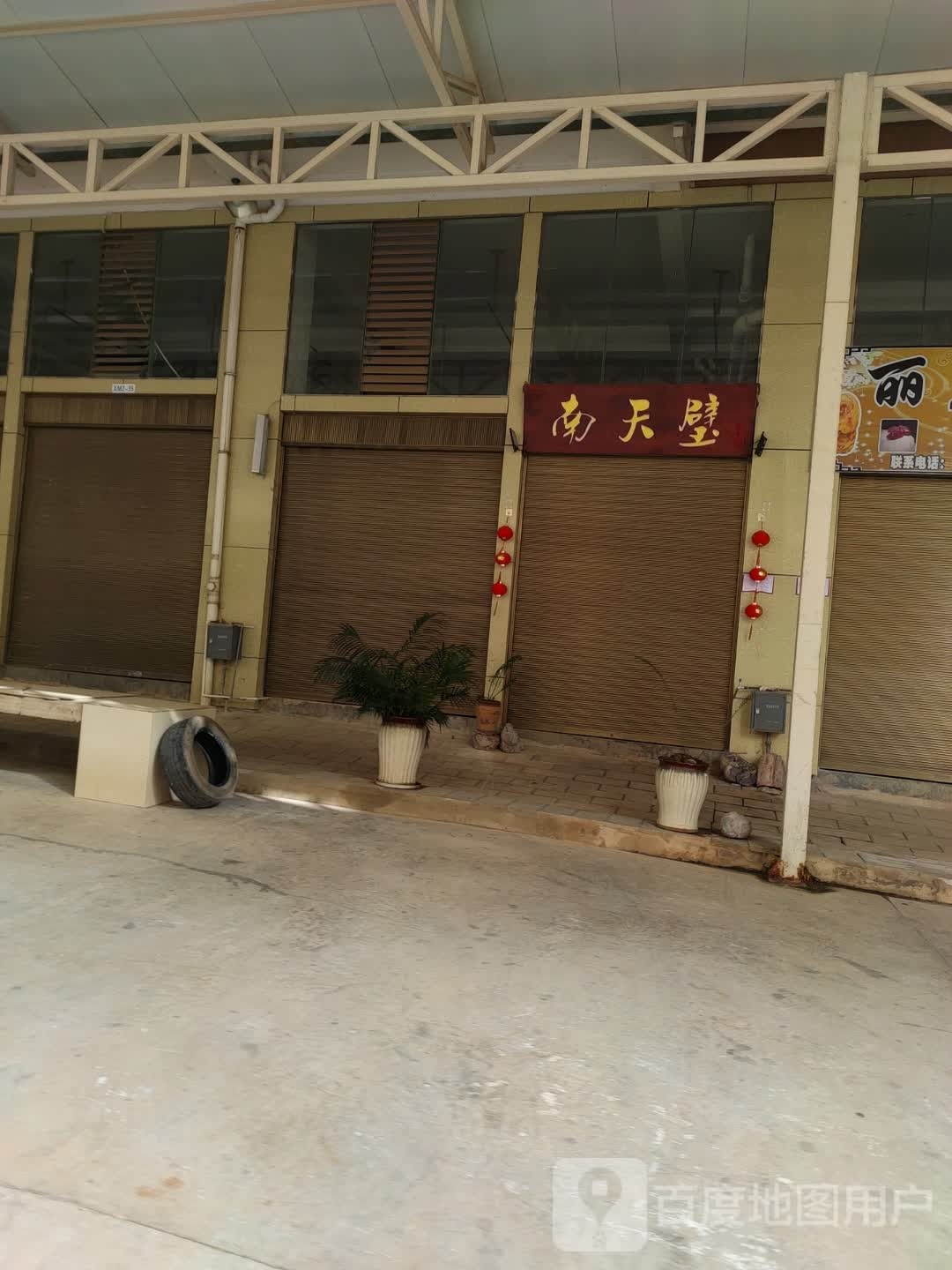 中天壁