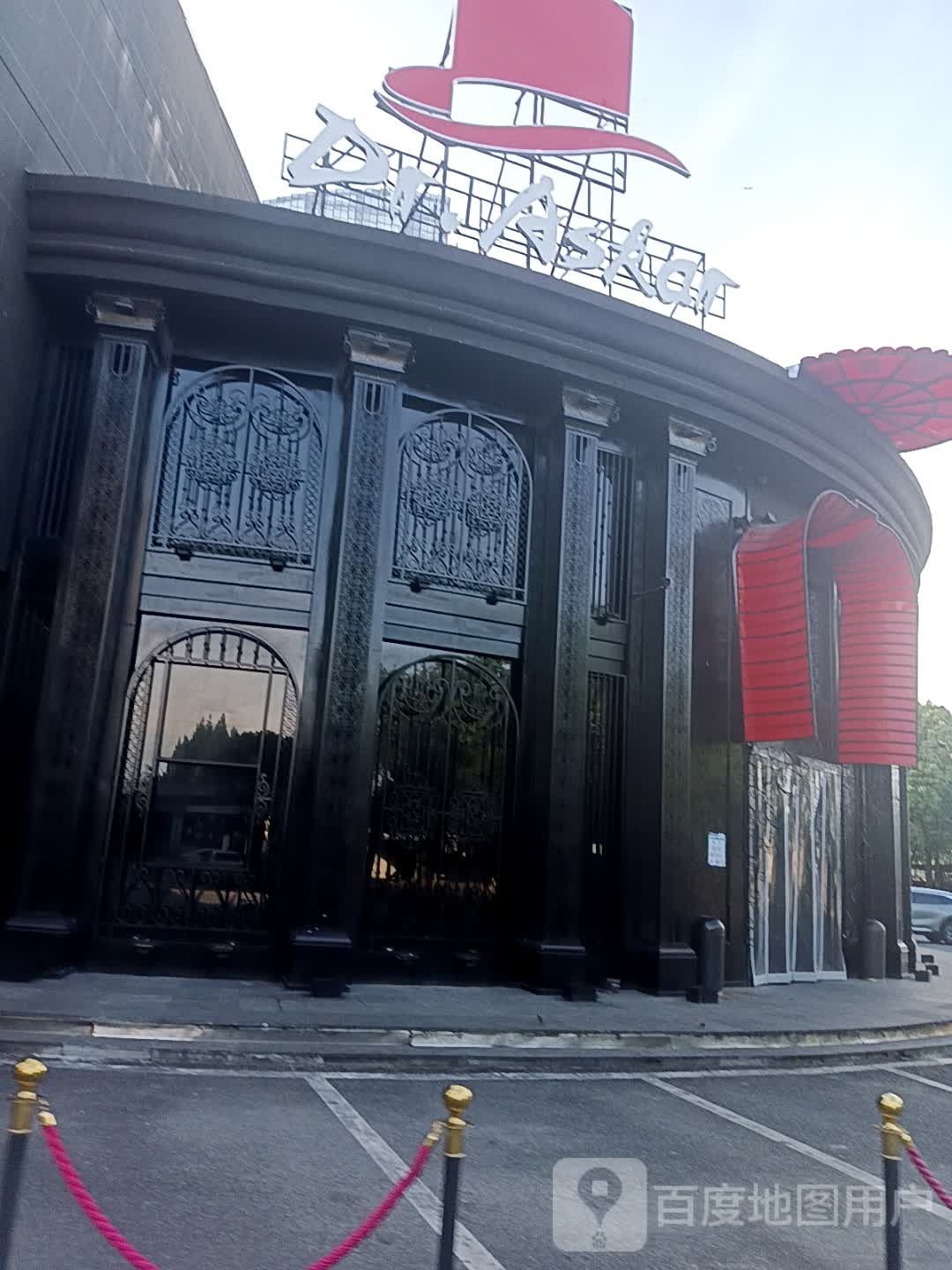 奥斯卡·Dr·Askar