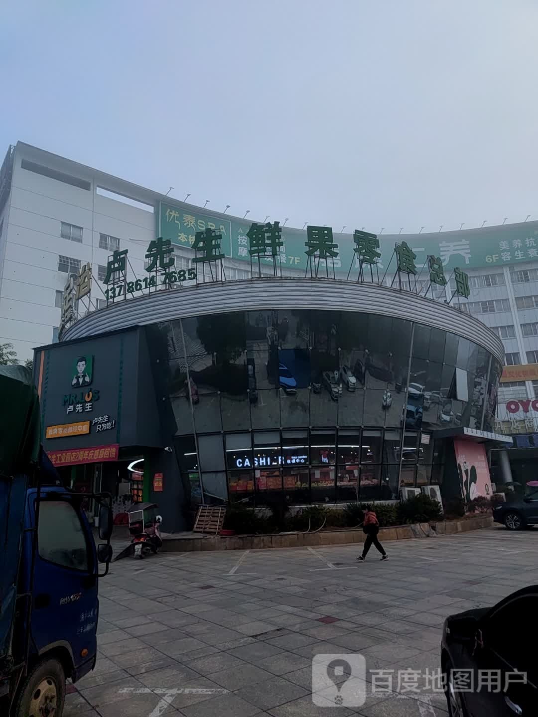 卢先生鲜果零食体验中心