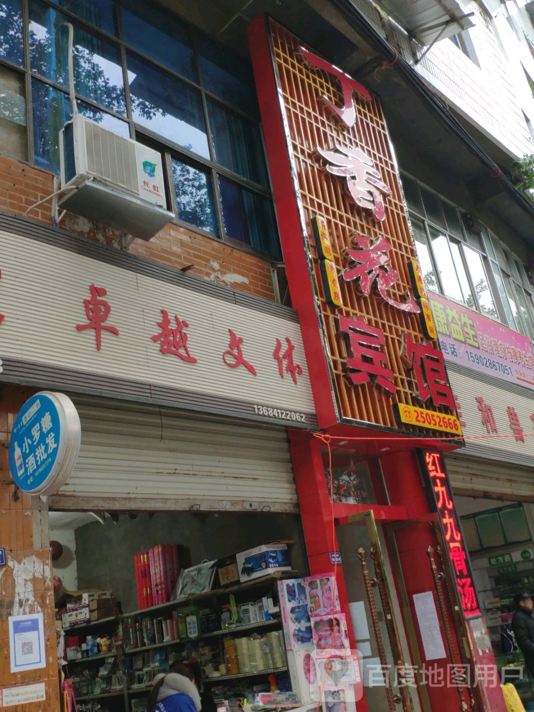康益生足浴理疗按摩养馆