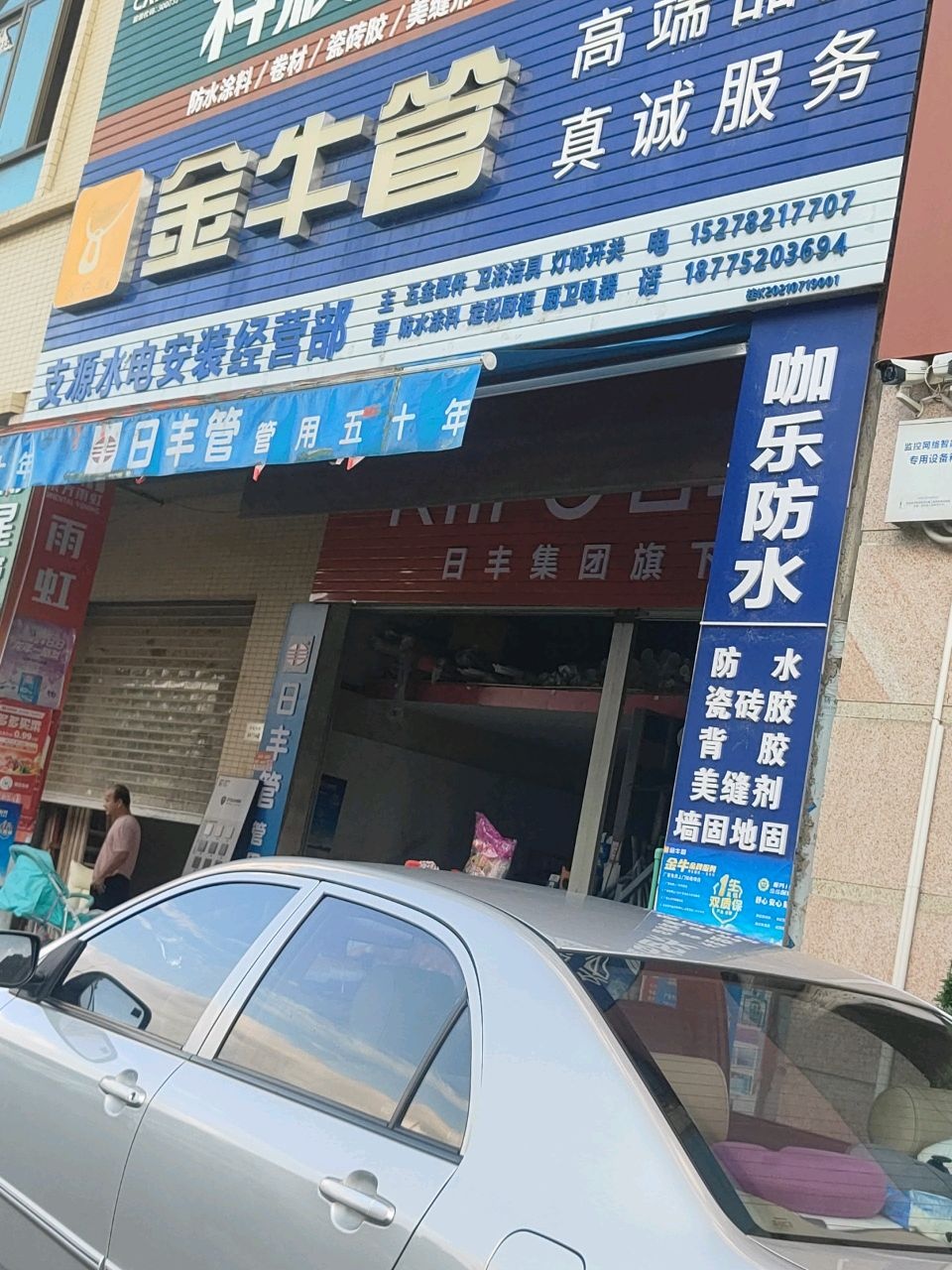 金牛管店