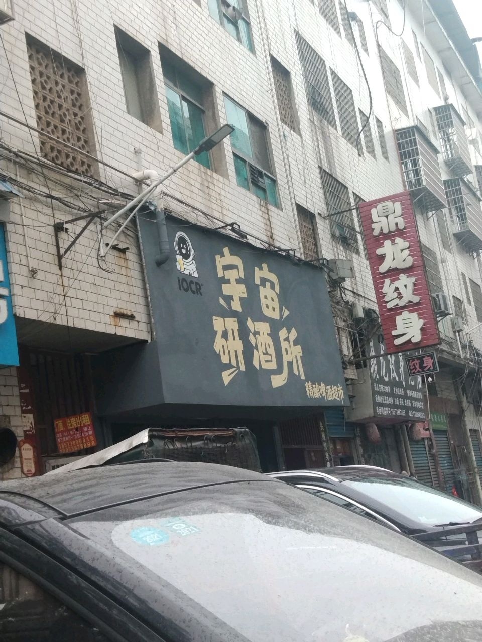 鼎龙纹身老店
