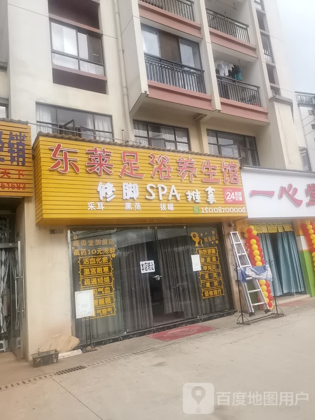 东莱足疗SPA推拿