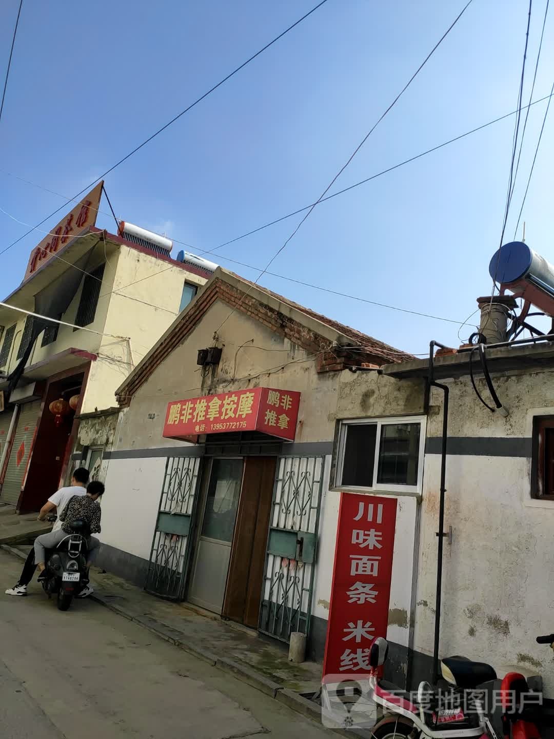 鹏飞繁推拿按摩