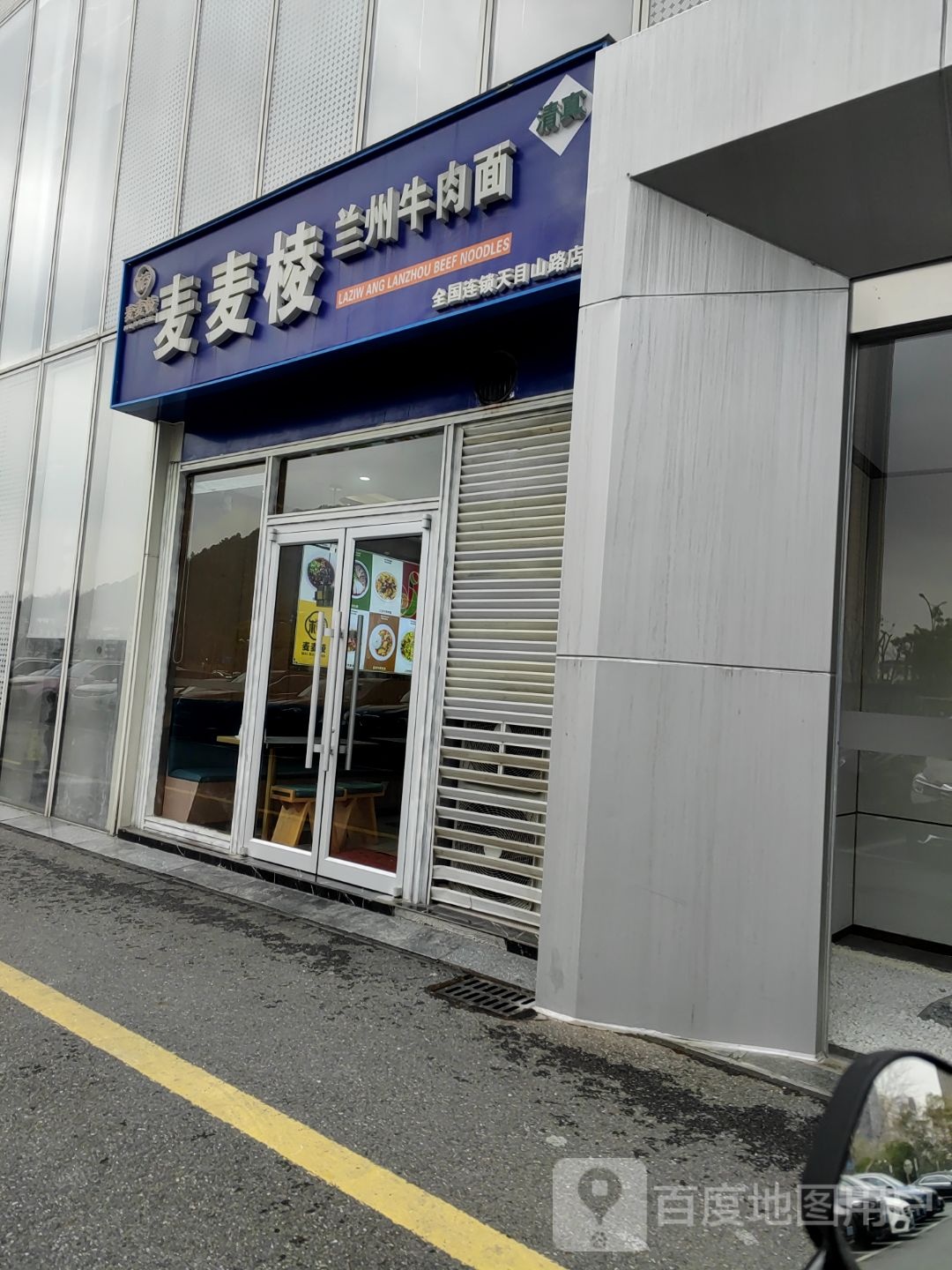 清真麦麦棱兰州牛肉面(黄龙时代广场店)