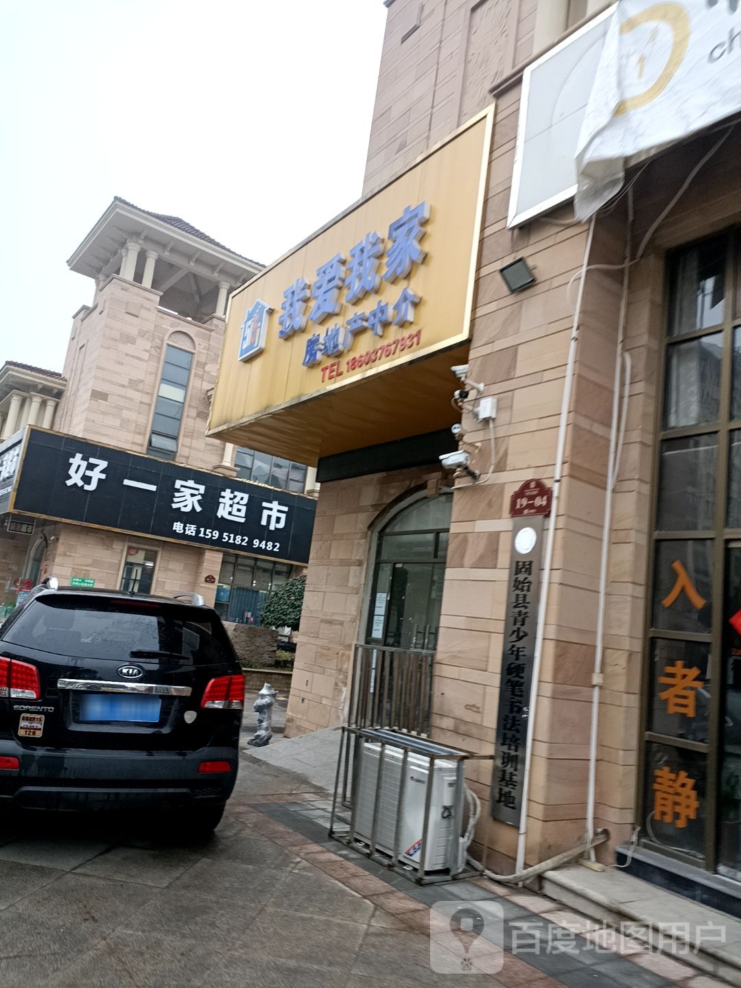 固始县好一家超市(成功大道店)