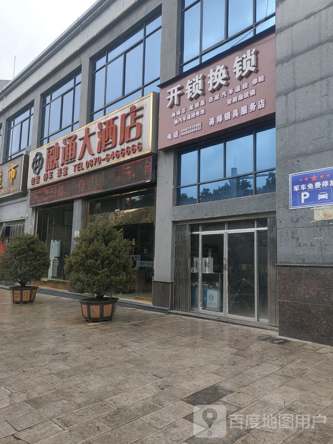 开锁换锁