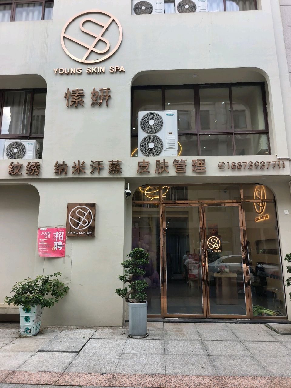 愫妍(YOUNG SKIN SPA)