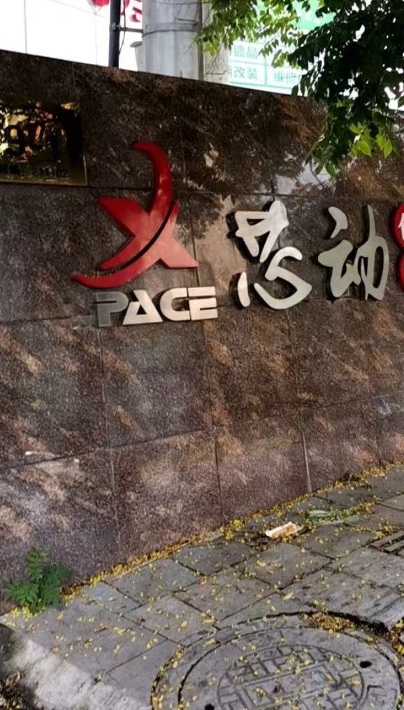 芯动·桥鑫综合馆(桥场店)