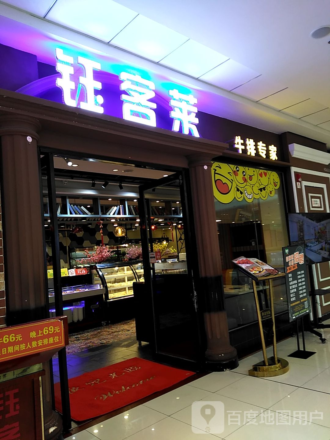 钰客来牛排专家(万达广场桂林叠彩店)