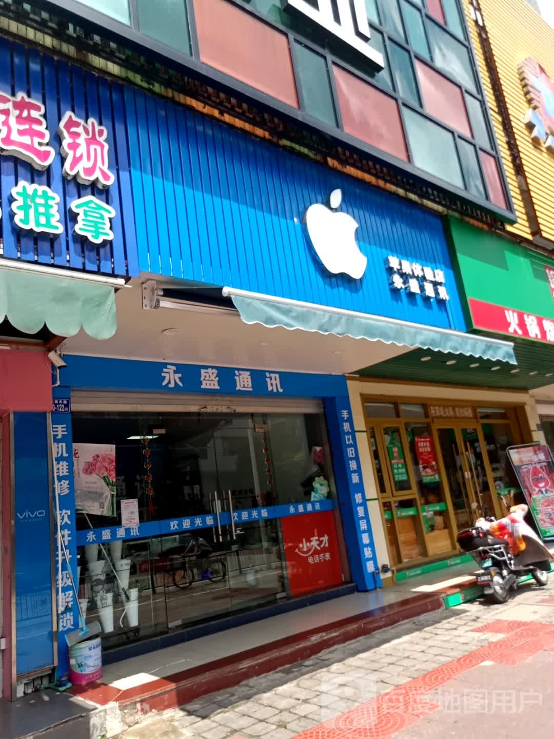 永盛通讯