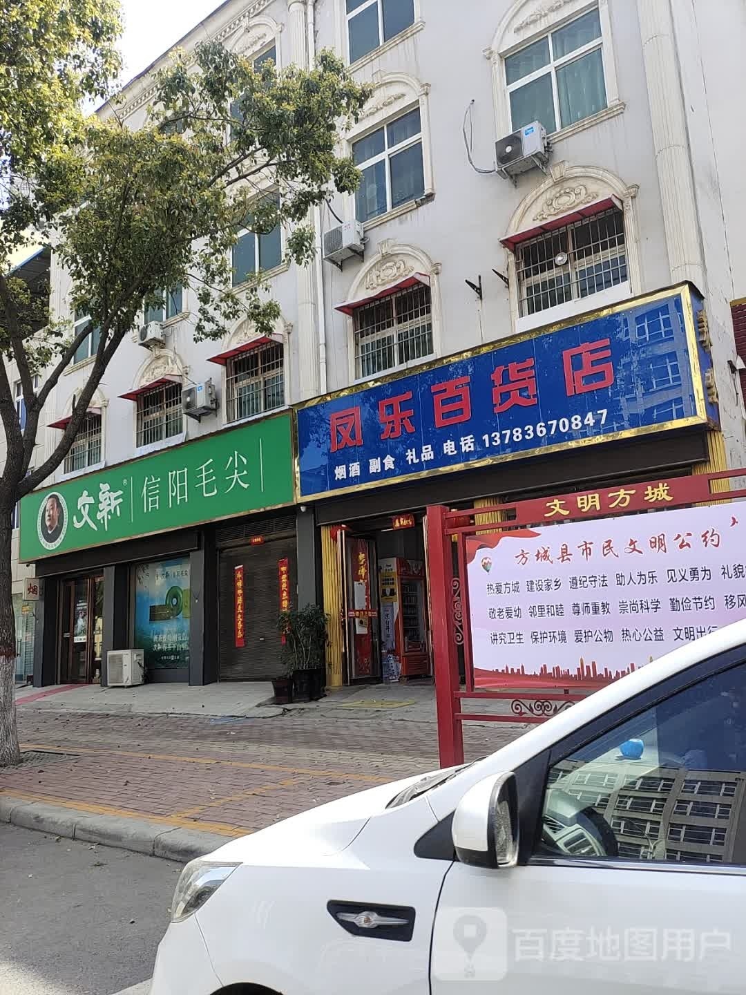 文新信阳毛尖(方城县畜牧局西店)