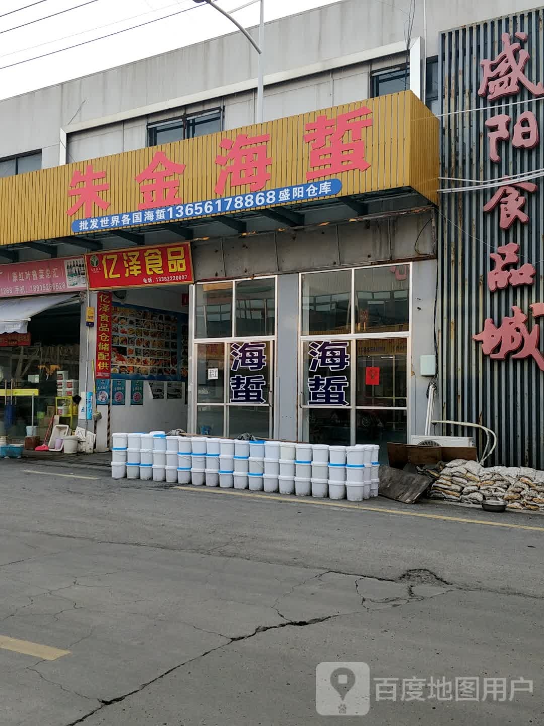 盛阳海鲜品批发市场