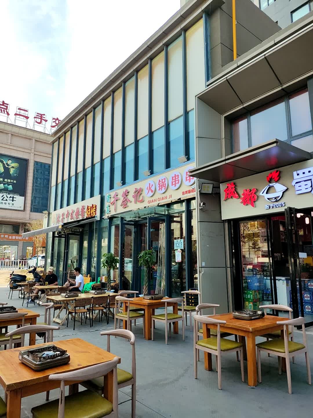 清真千签记火锅串串