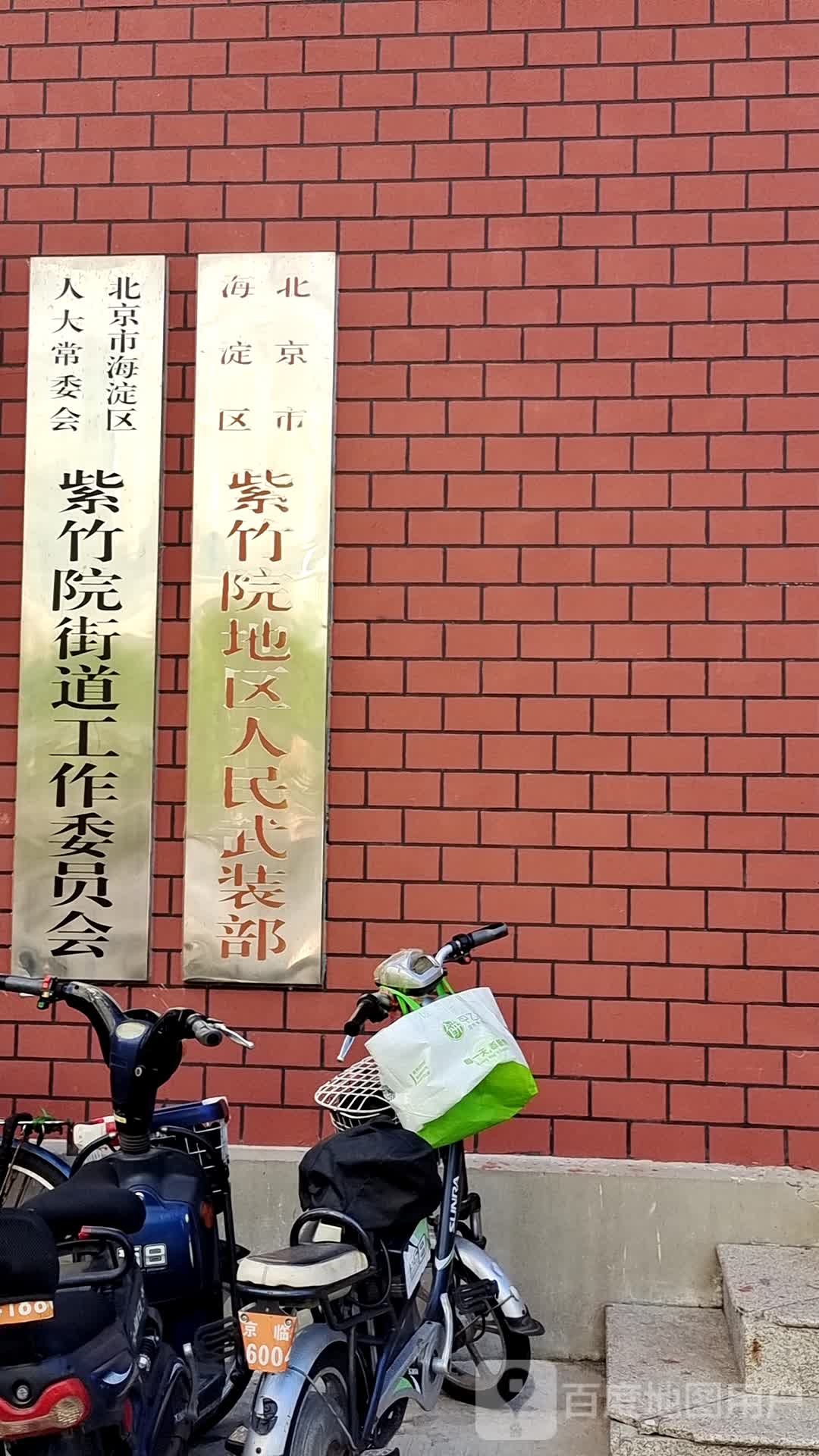 北京市海淀区紫竹院街道