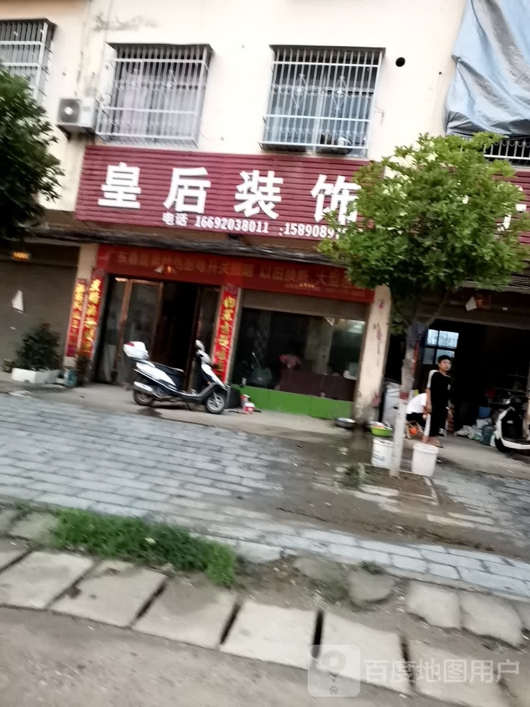 皇后装饰