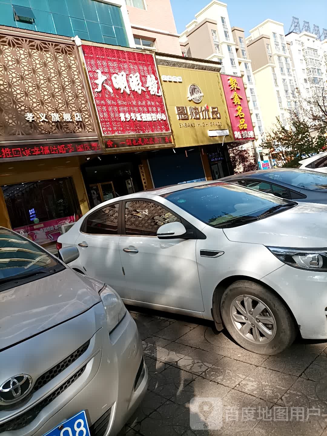大明眼镜(府南路店)