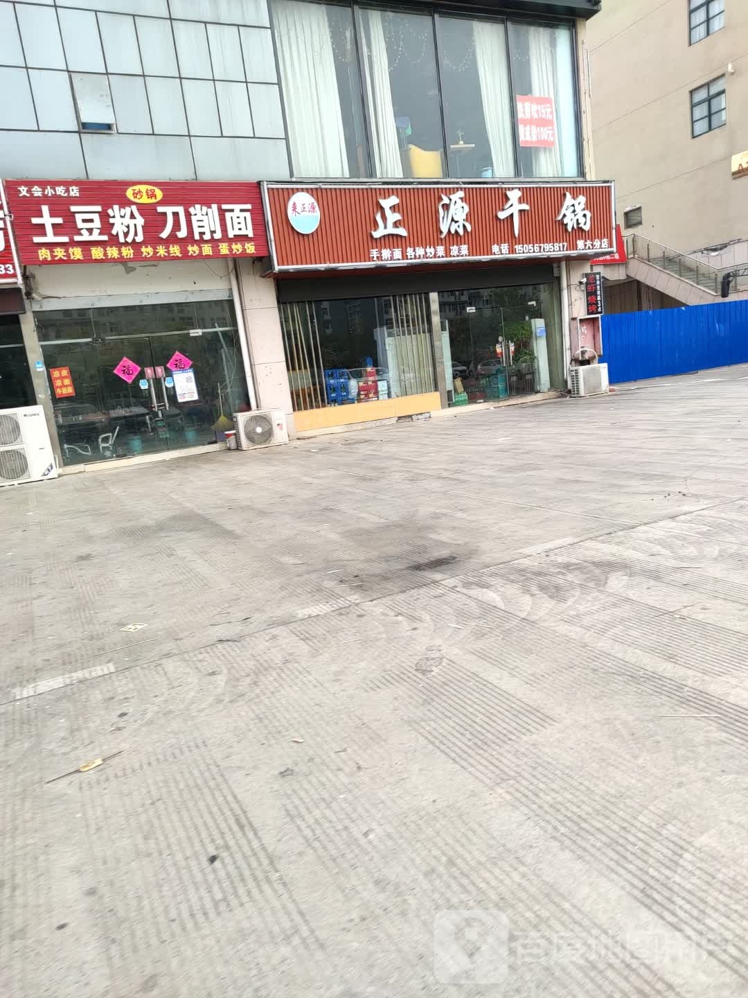 来正源干锅(第六分店)