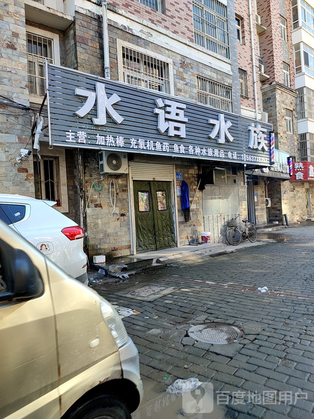 水语水族