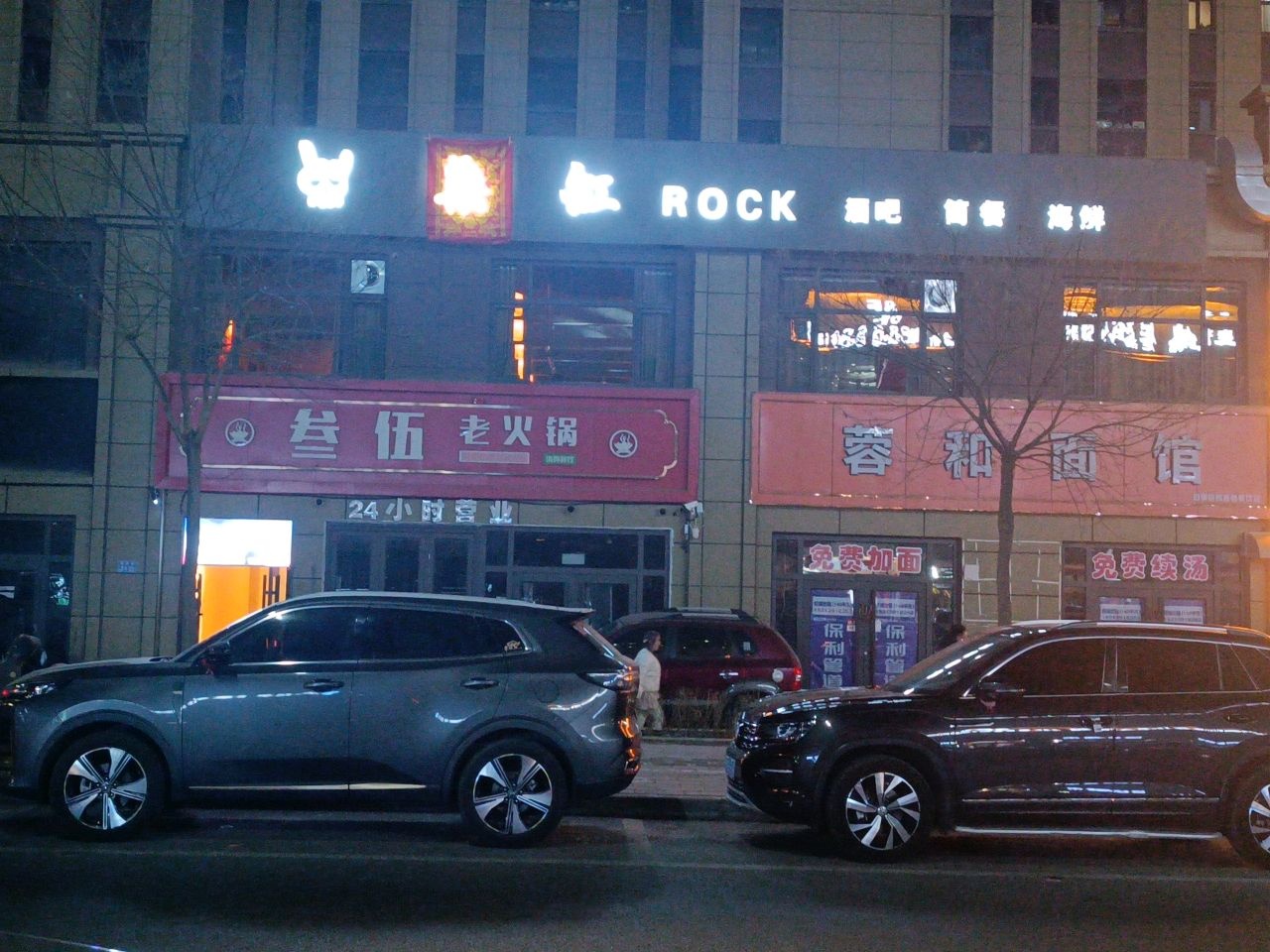叁伍老火锅清真餐饮