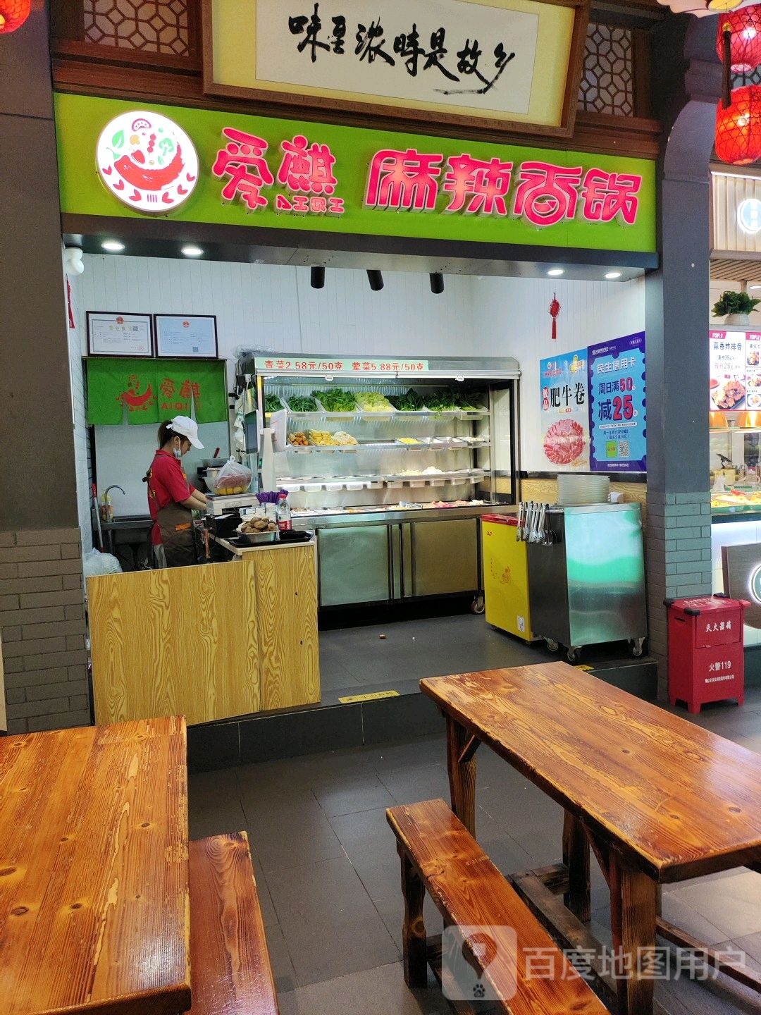 爱麒麻辣香锅(友谊阳光城店)