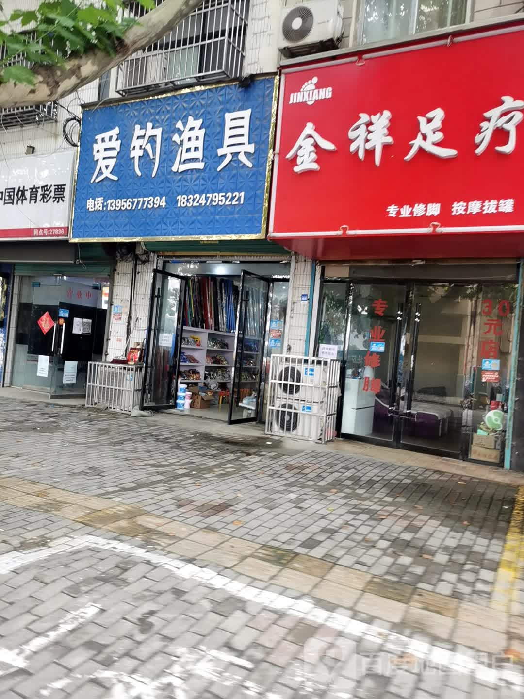利辛县金祥足疗