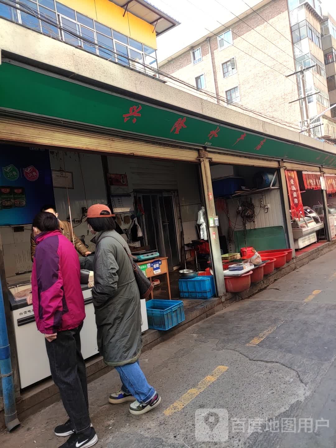 兴隆水产店