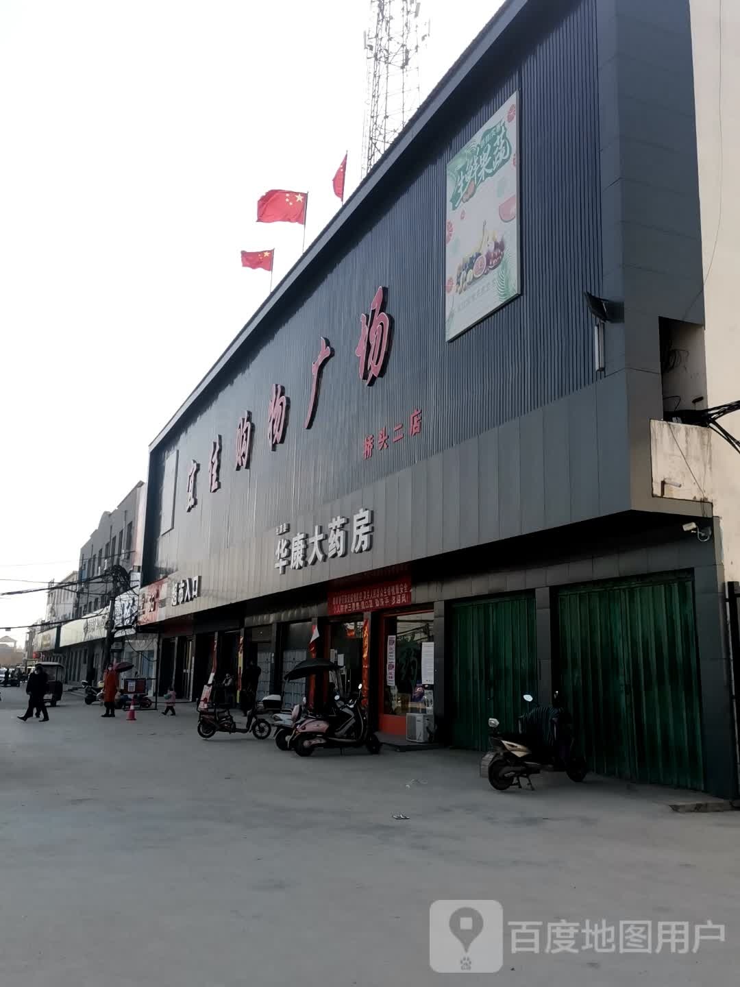 宜佳购物广场