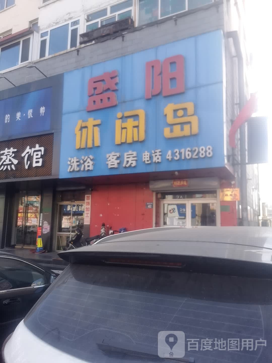 盛阳休闲岛