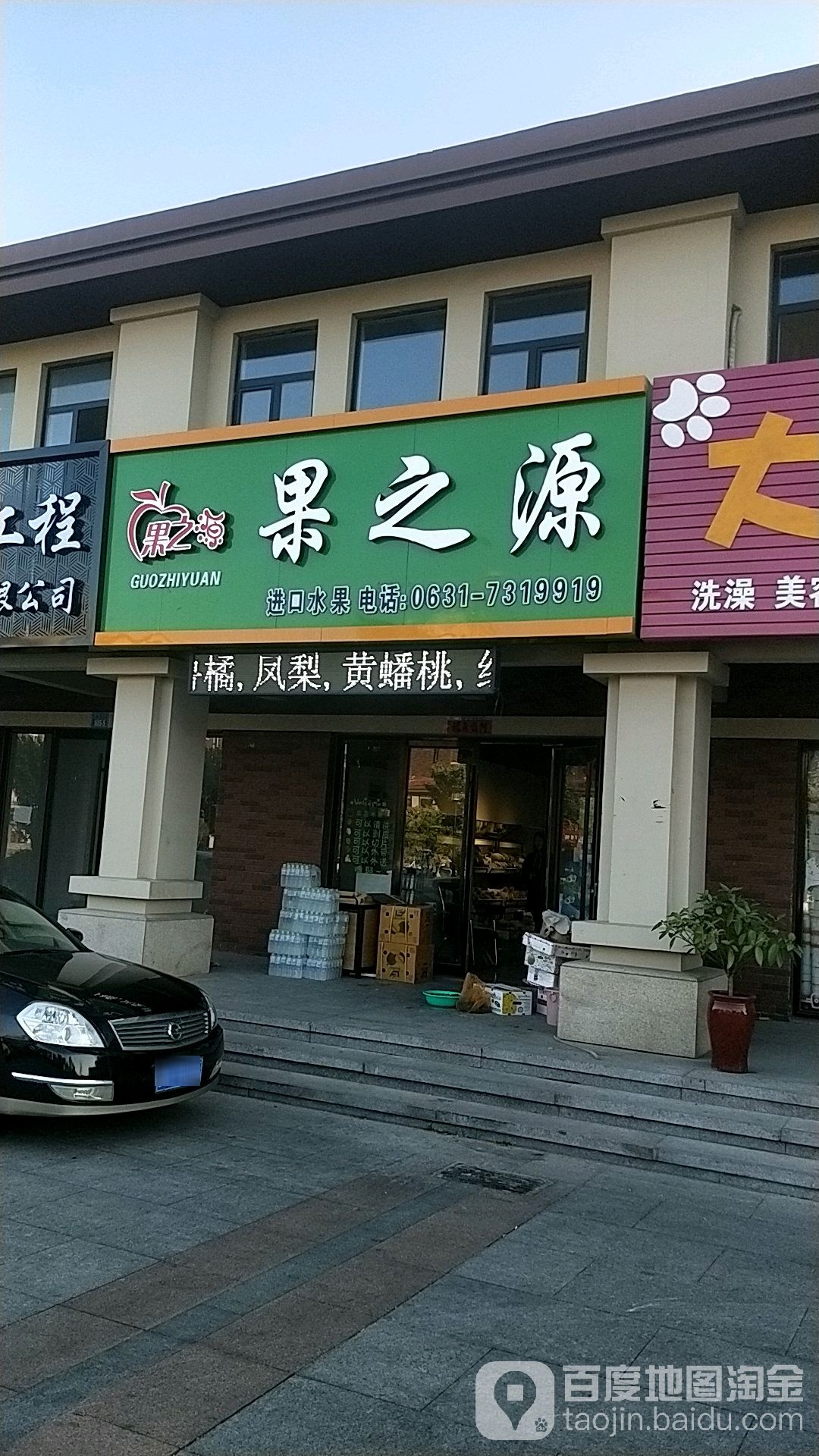 果之源进口水果(秋实南路店)