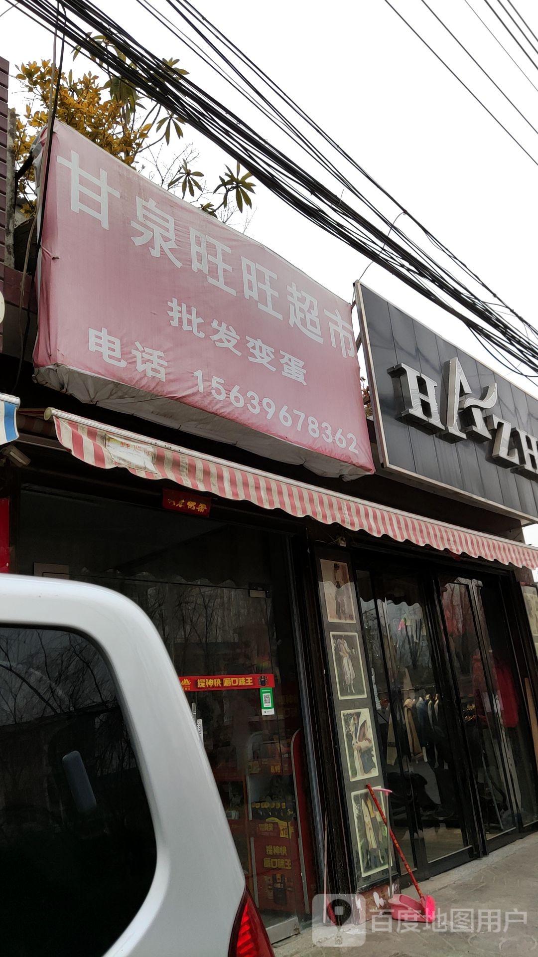 正阳县旺旺超市(东护城河路店)