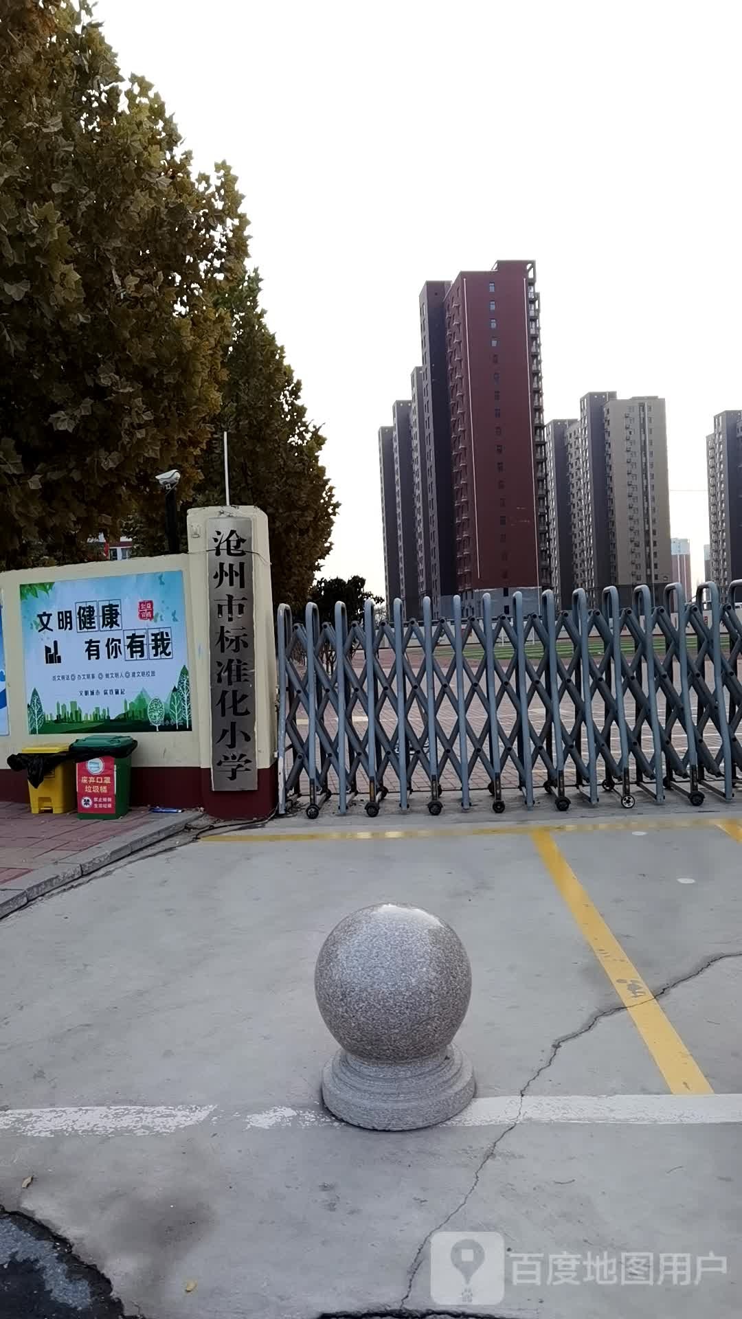 沧州市标准化小学